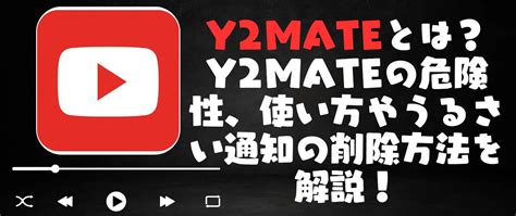 yzmate|y2mate jp.